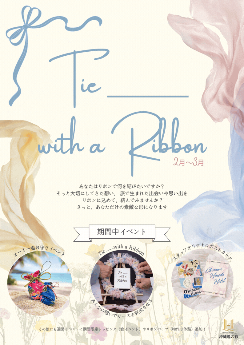 イベントテーマスケジュール　2月～3月