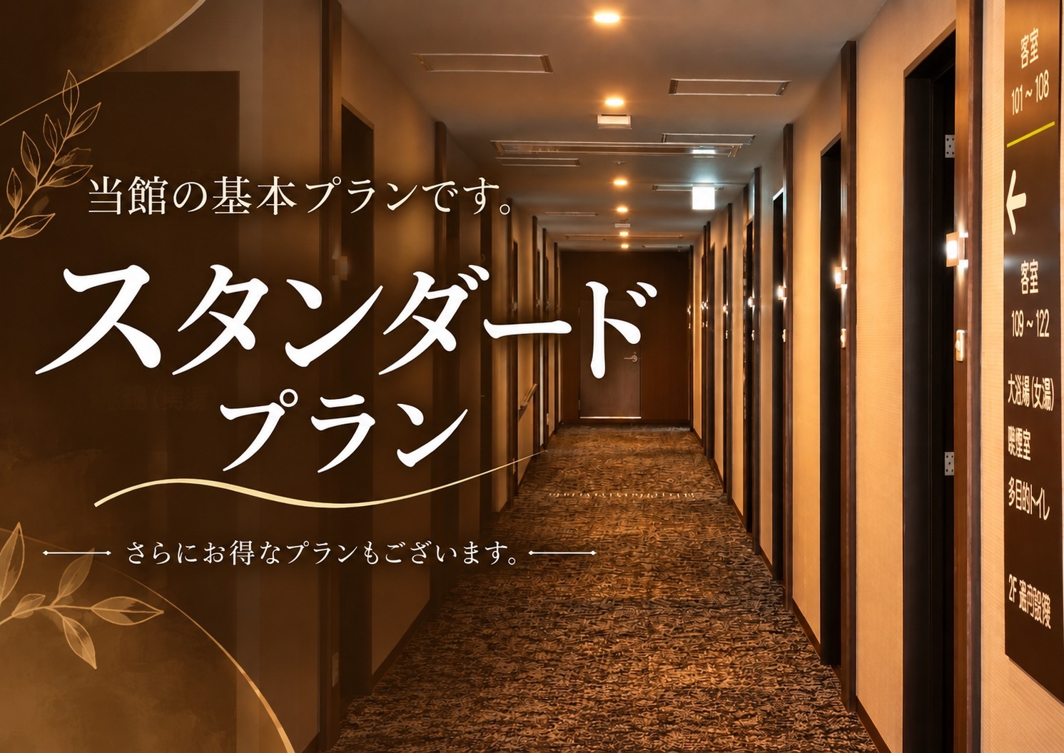 【迷ったらこれ！スタンダードプラン】上諏訪温泉掛け流し大浴場とサウナをお気軽に★あったか釜飯朝食無料
