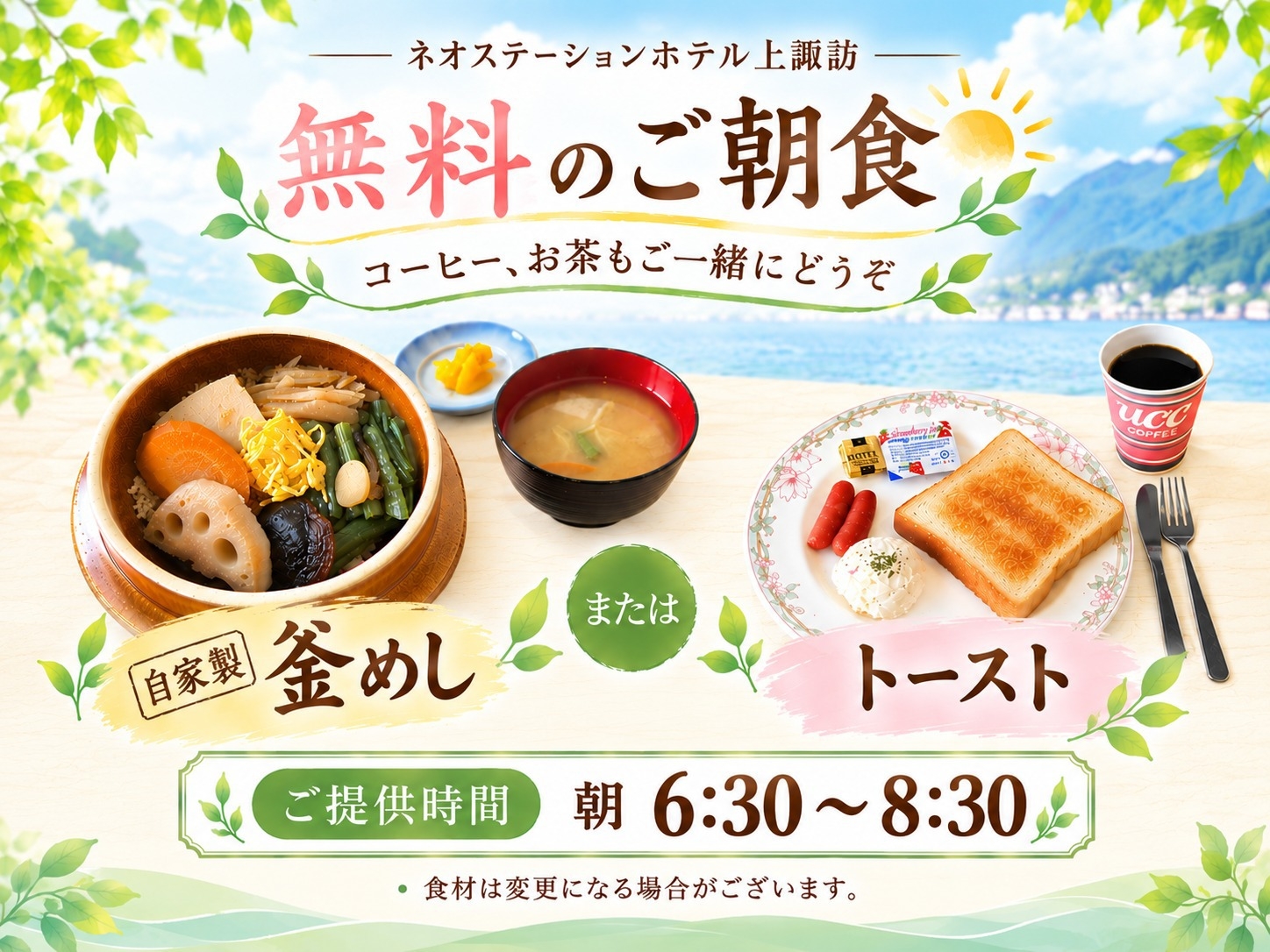◆◆地球に優しい「連泊ECO割」◆２泊以上はこのプランでオトクにご宿泊を。無料の釜飯朝食　ECO清掃