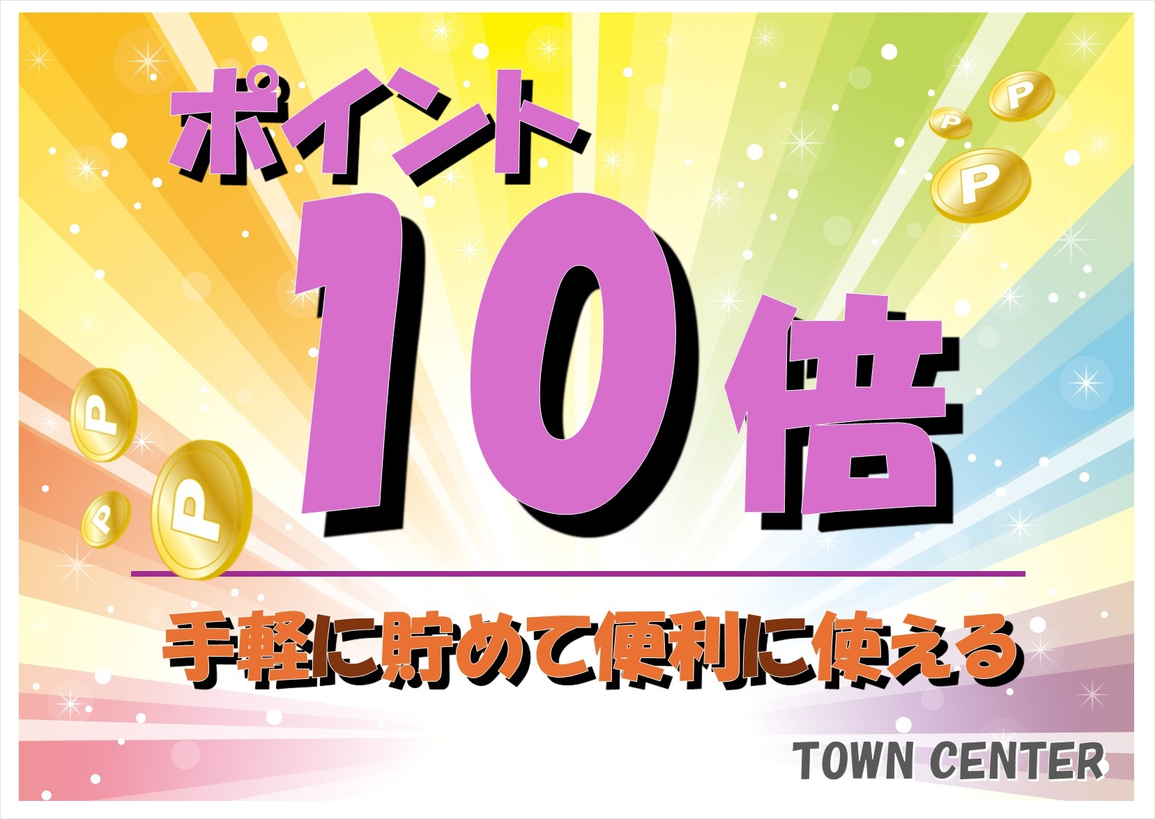 【ポイント10倍】手軽に貯めて便利に使えるポイント10倍プラン☆駐車場要予約制☆先着順