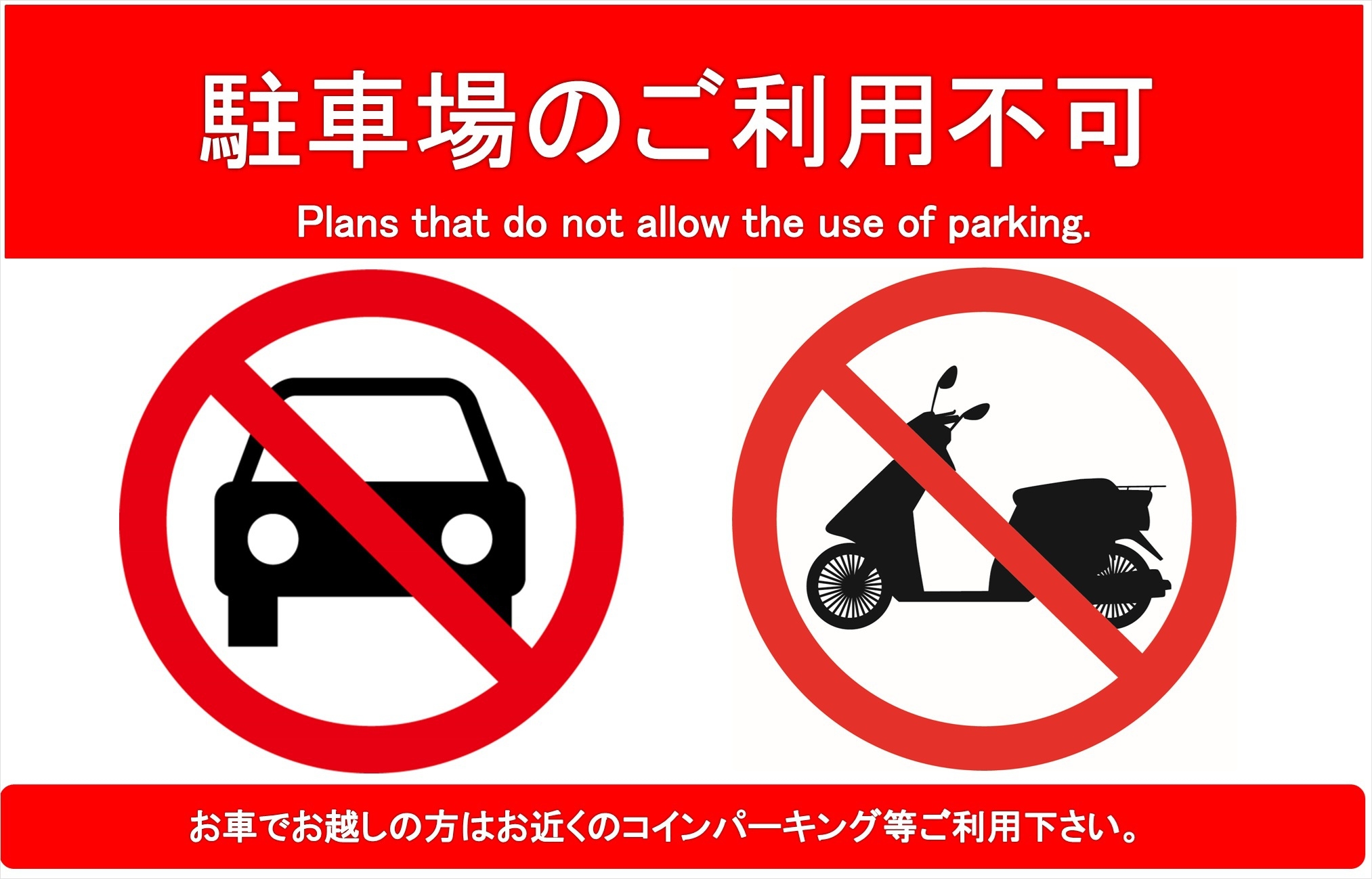 【☆駐車場利用なしの方限定☆】広々ビジネス駐車利用なしプラン※朝食付