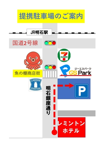 提携駐車場のご案内