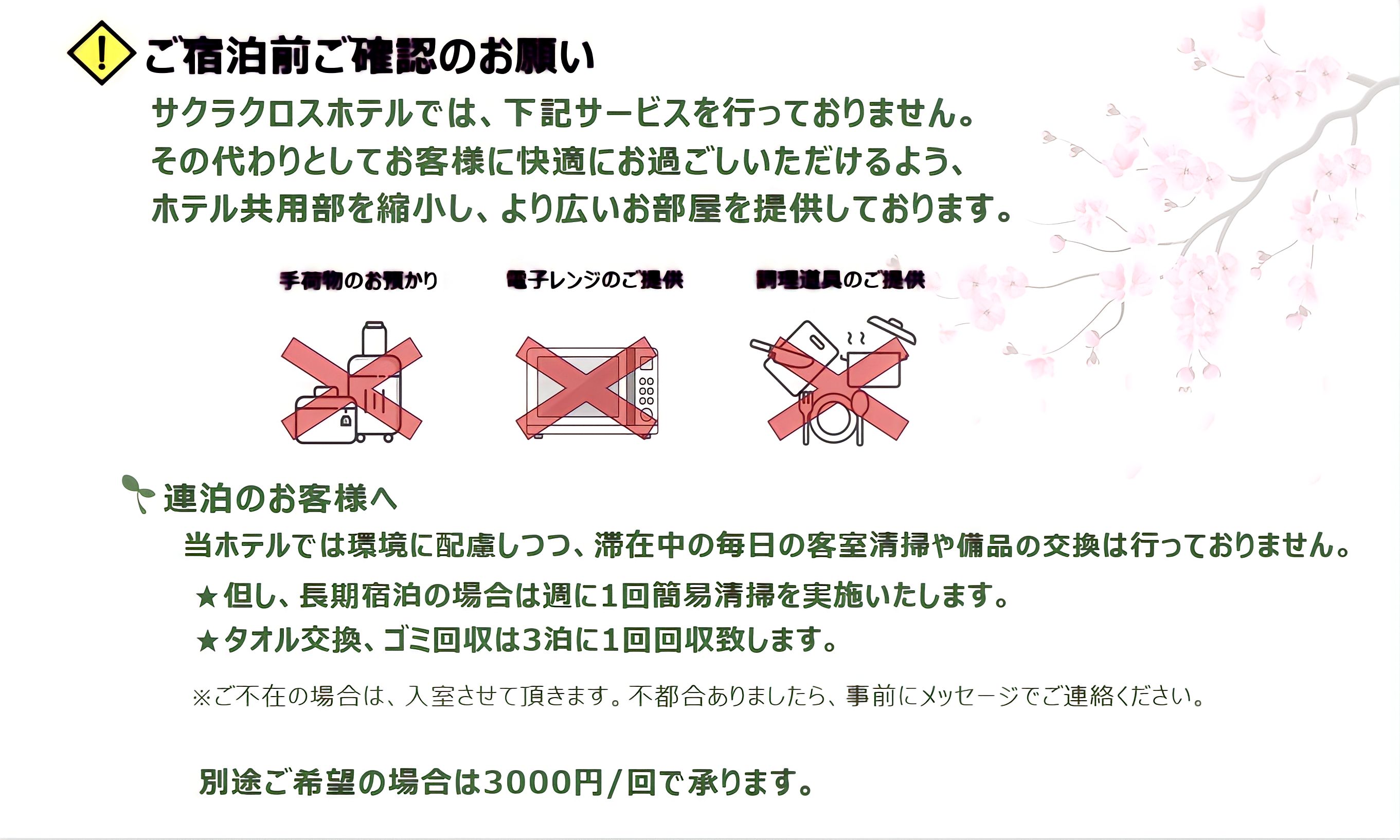 事前告知