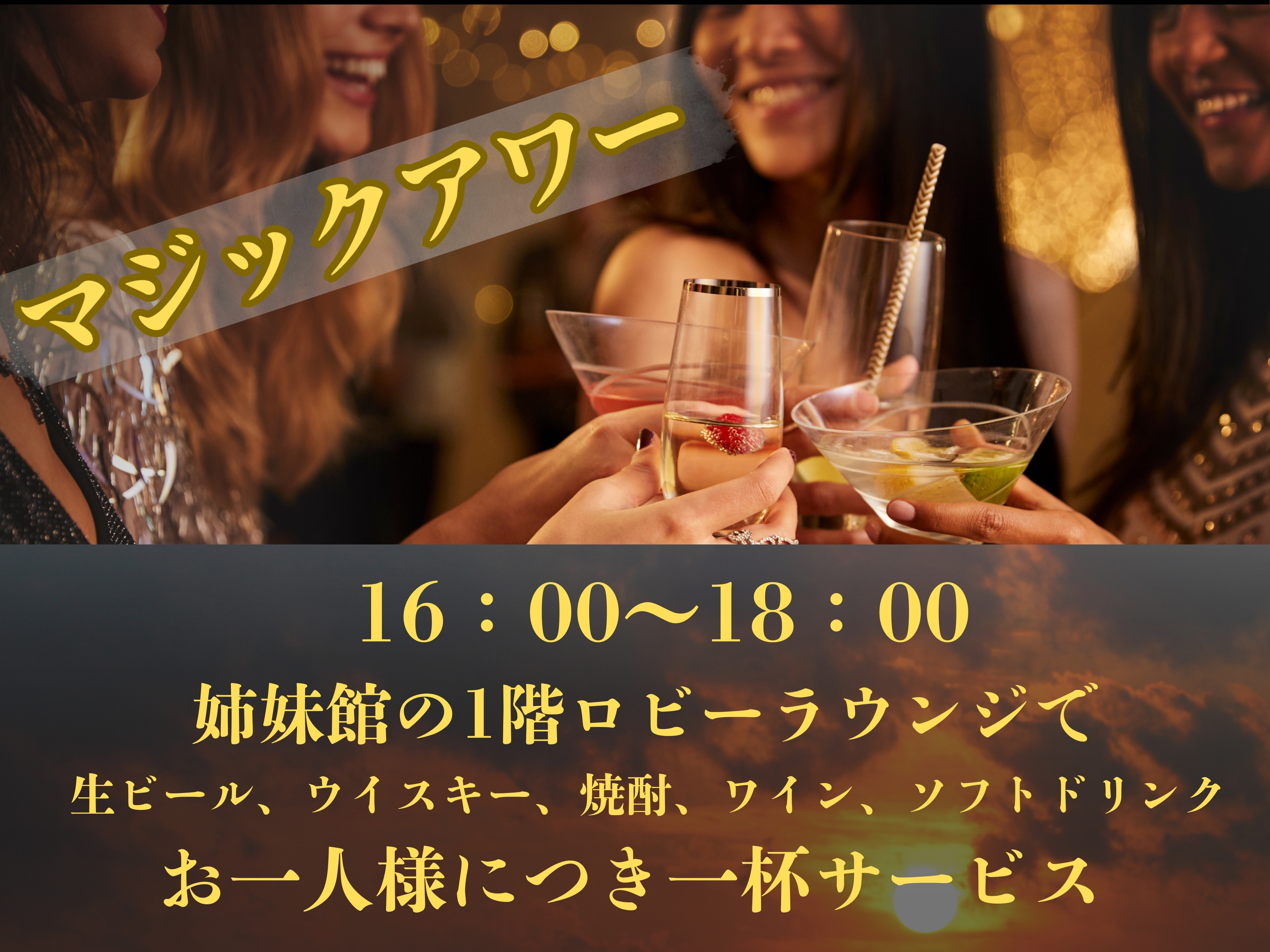 マジックアワー　イメージ