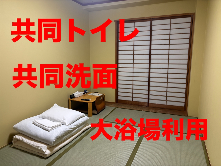【男性限定】禁煙和室６畳　共同洗面・共同トイレ　大浴場利用