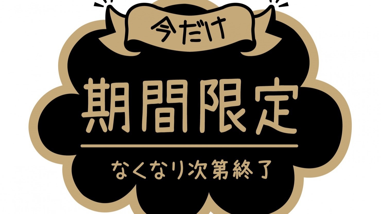 【直前割】シンプルな素泊まりプラン♪ 《お日にち限定》