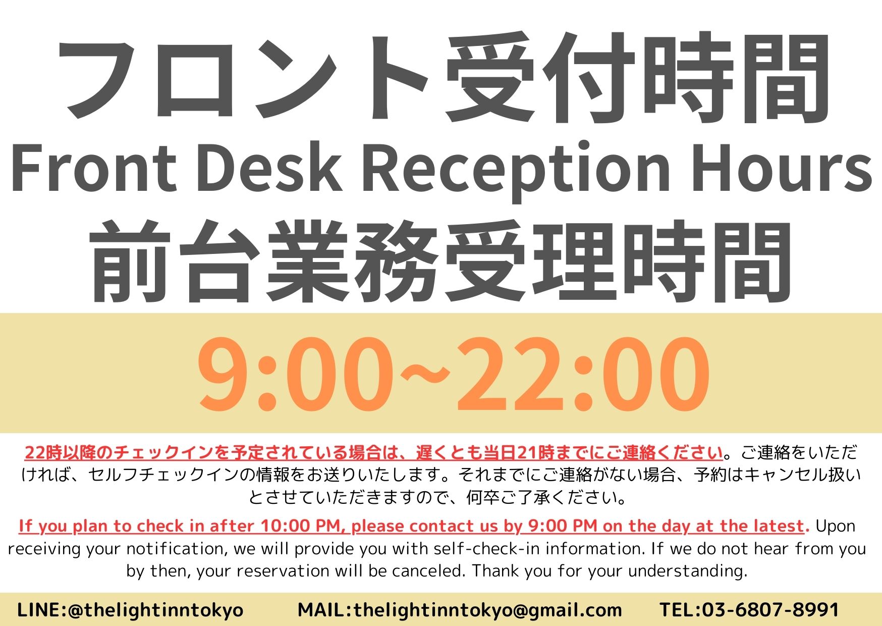 フロントの受付時間