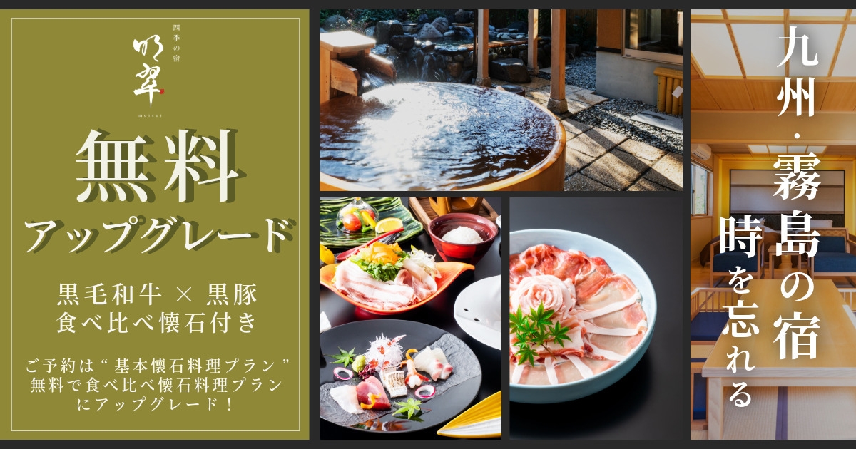 【南の宝箱　鹿児島】食事無料グレードUP＆ワンドリンク！黒毛和牛×黒豚食べ比べしゃぶしゃぶ懐石プラン