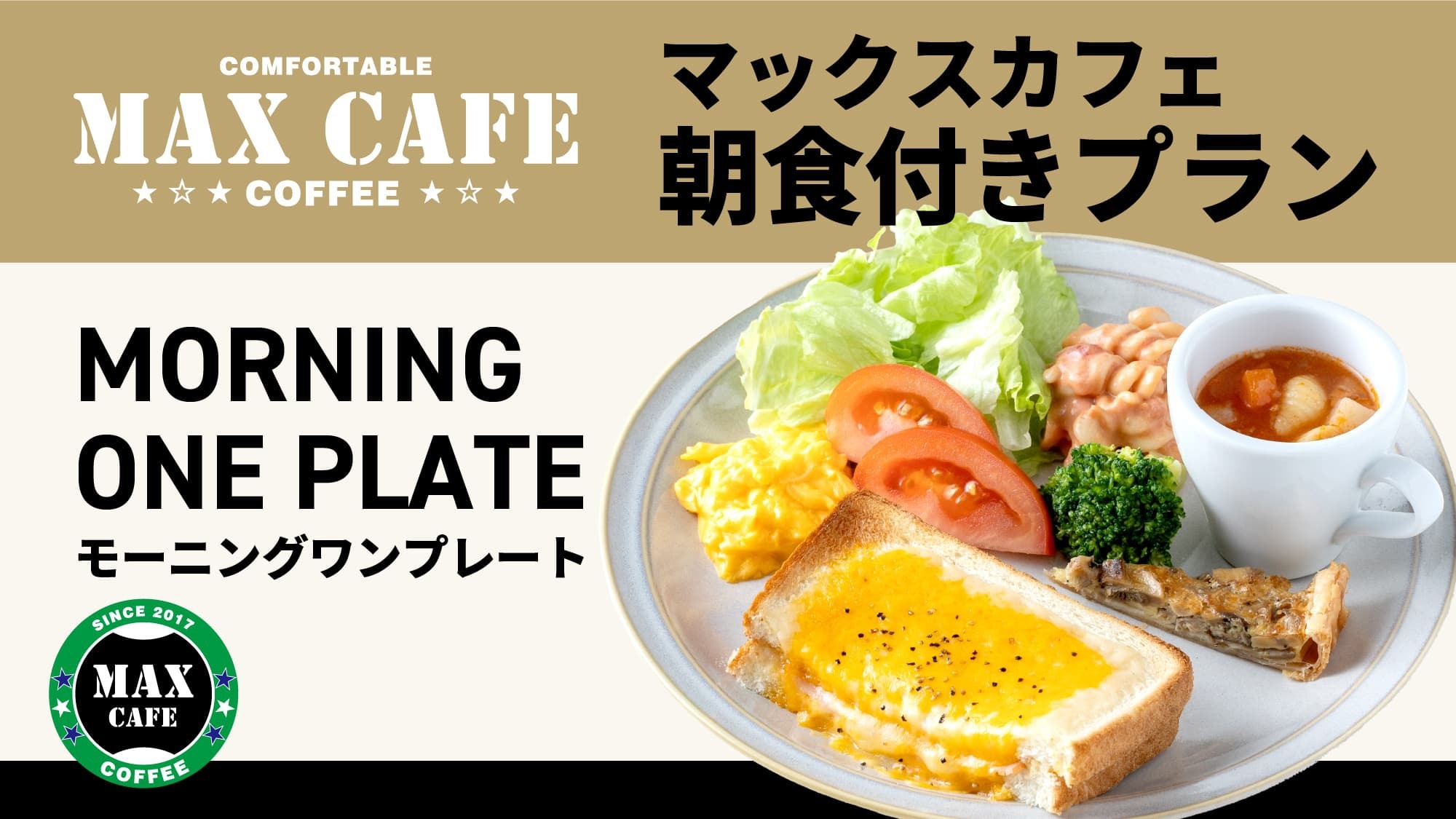 【朝食付】モーニング ワンプレート