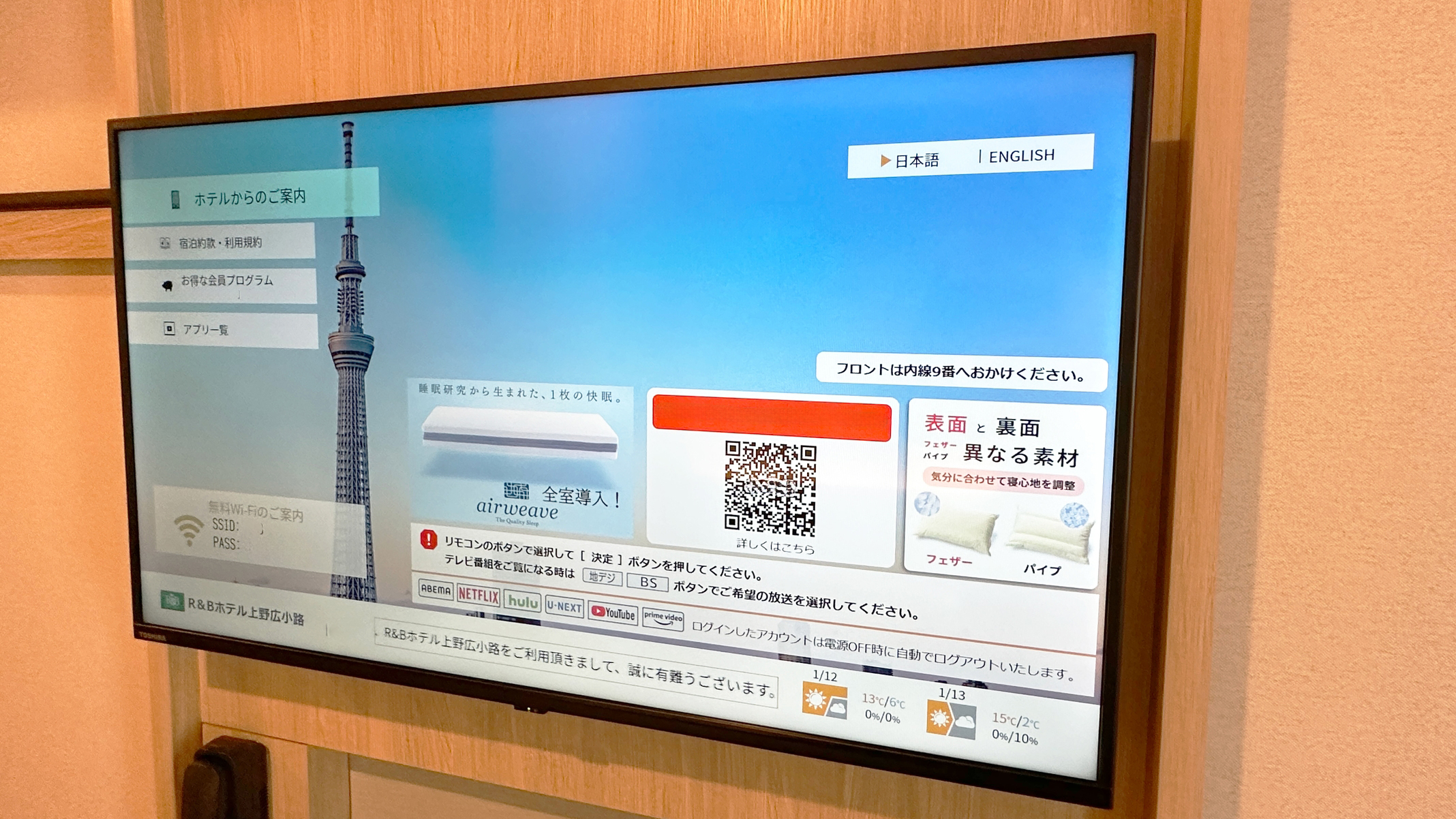 40インチスマートテレビ（全室設置）