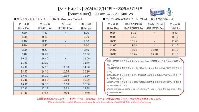 シャトルバス2024～2025