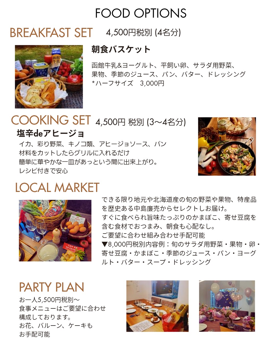 オプション：グルメ食材セット