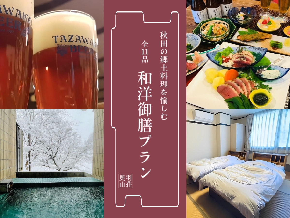 【定番人気】１１品以上の創作郷土料理で彩られた和洋御膳☆ライトプラン