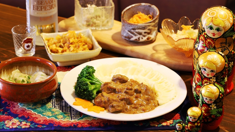 ★２食付き★ロシアの本場の味を楽しめる…◎ビーフストロガノフプラン◎