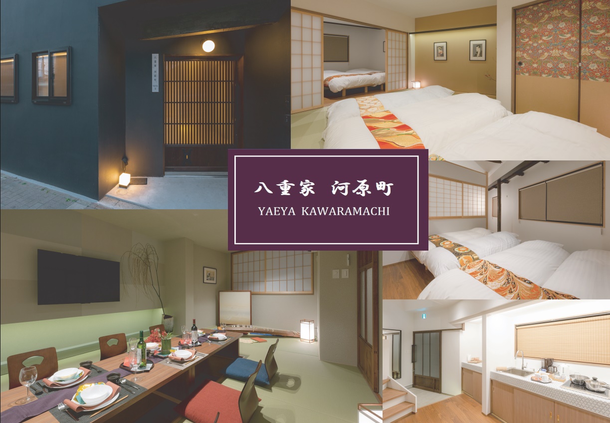 八重家　河原町写真集