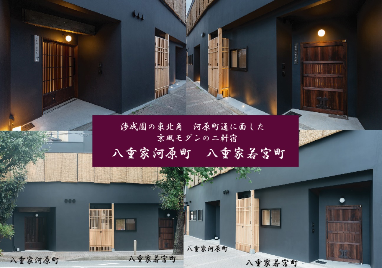 八重家　河原町/八重家　若宮町　外観