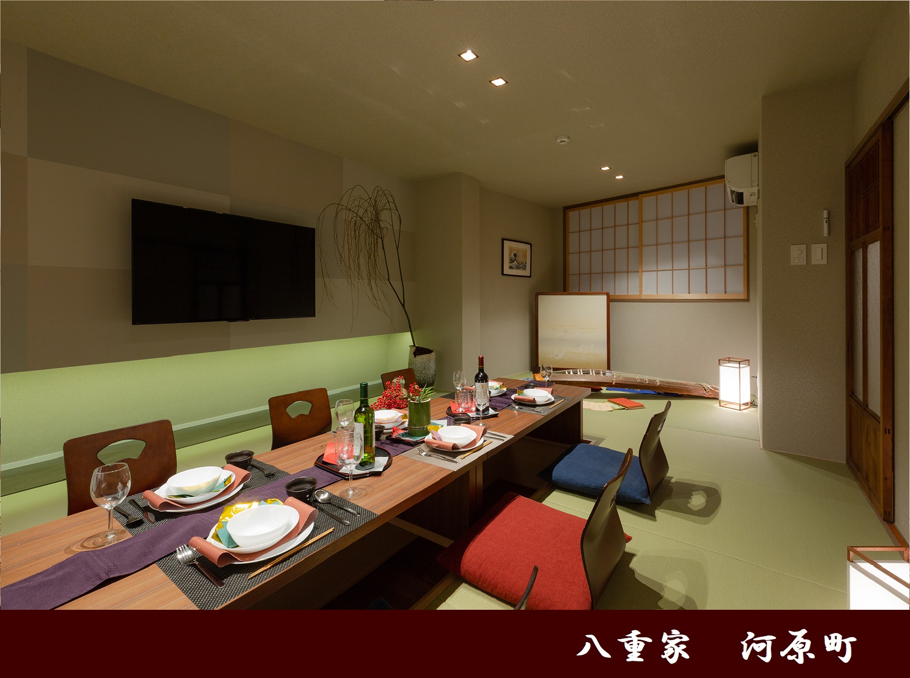 八重家　河原町　1階リビング　掘りごたつ