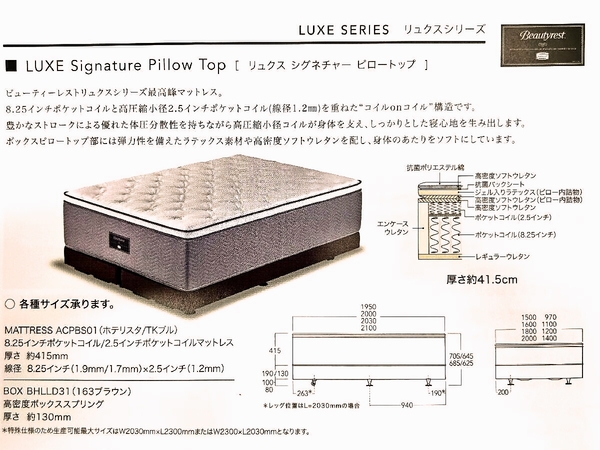 最高級マツトレス　リュクスシグネチャーピロ―トップ　140cm幅