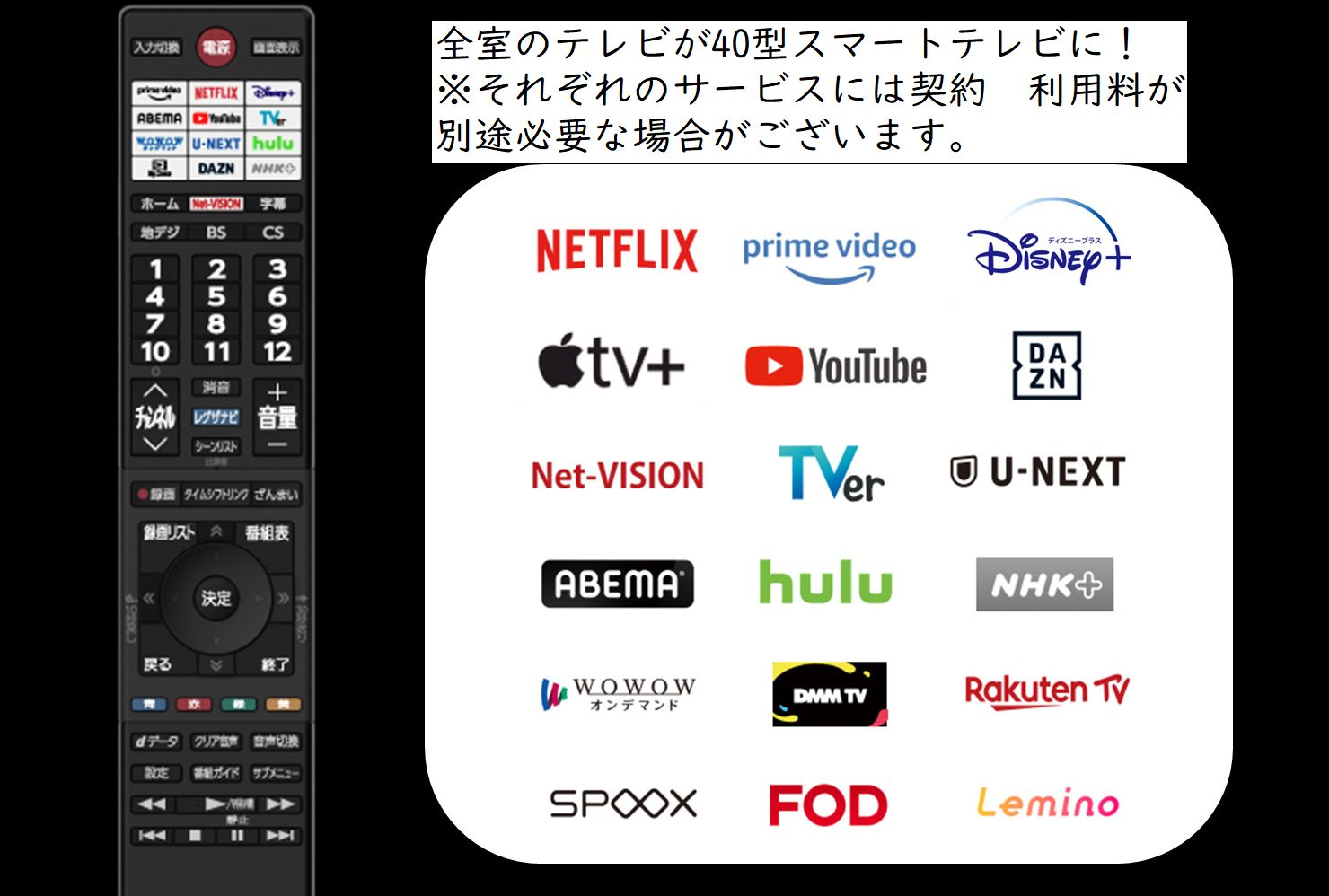 テレビ゛か東芝　ㇾクザ　40型になりました。動画配信サービスは　無料のものもございますが一部　契約　料金の発生するものもございます。ご自身のログイン　パスワード等でご利用頂けます。1日1000円で1000タイトル以上見放題のスマホ対応のビデオオンデマンドもご用意いたしました。
