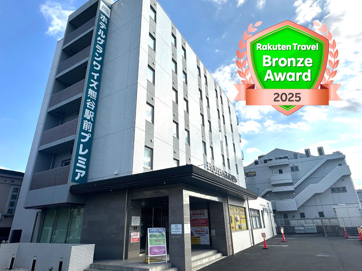 ホテルグランワイズ熊谷駅前プレミア　サウナ付鉱泉浴大浴場付　熊谷駅南口徒歩３分　館内駐車場先着１１台１泊800円。提携駐車場１泊300円