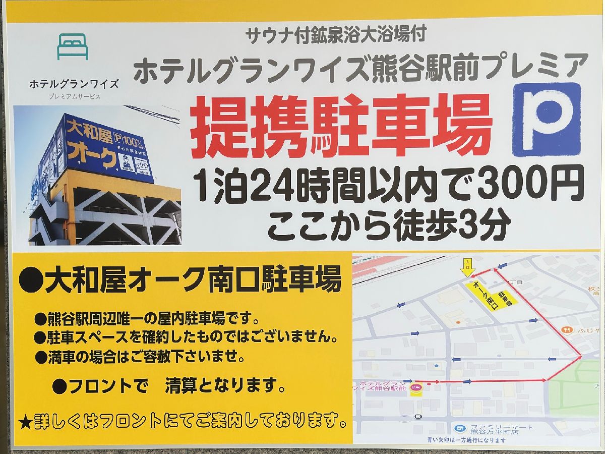 提携駐車場　屋内駐車で　24時間300円。ホテルにて精算です・