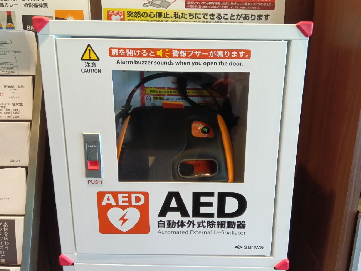1階にAEDを完備　スタッフは救命講習を受講しております。