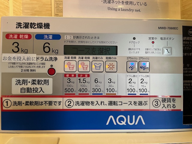 コインランドリーの料金表・操作パネル