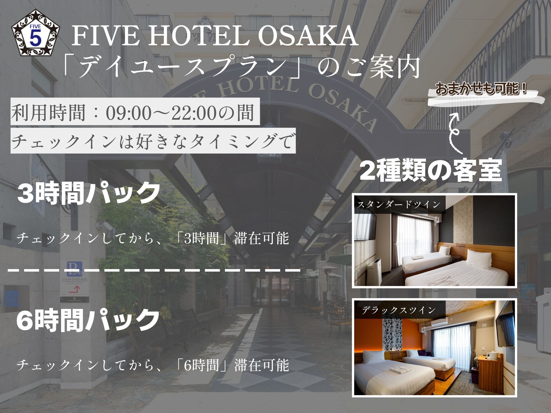 【デイユース★3時間】お好きなタイミング♪にチェックイン☆休憩やテレワークに♪