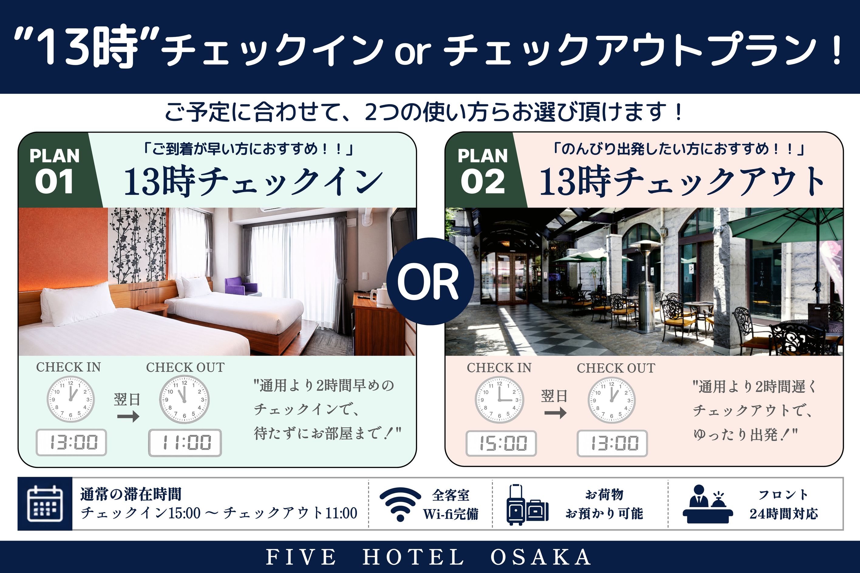 【13時チェックイン】13時からチェックインで楽な宿泊！☆アーリーCheck-INプラン