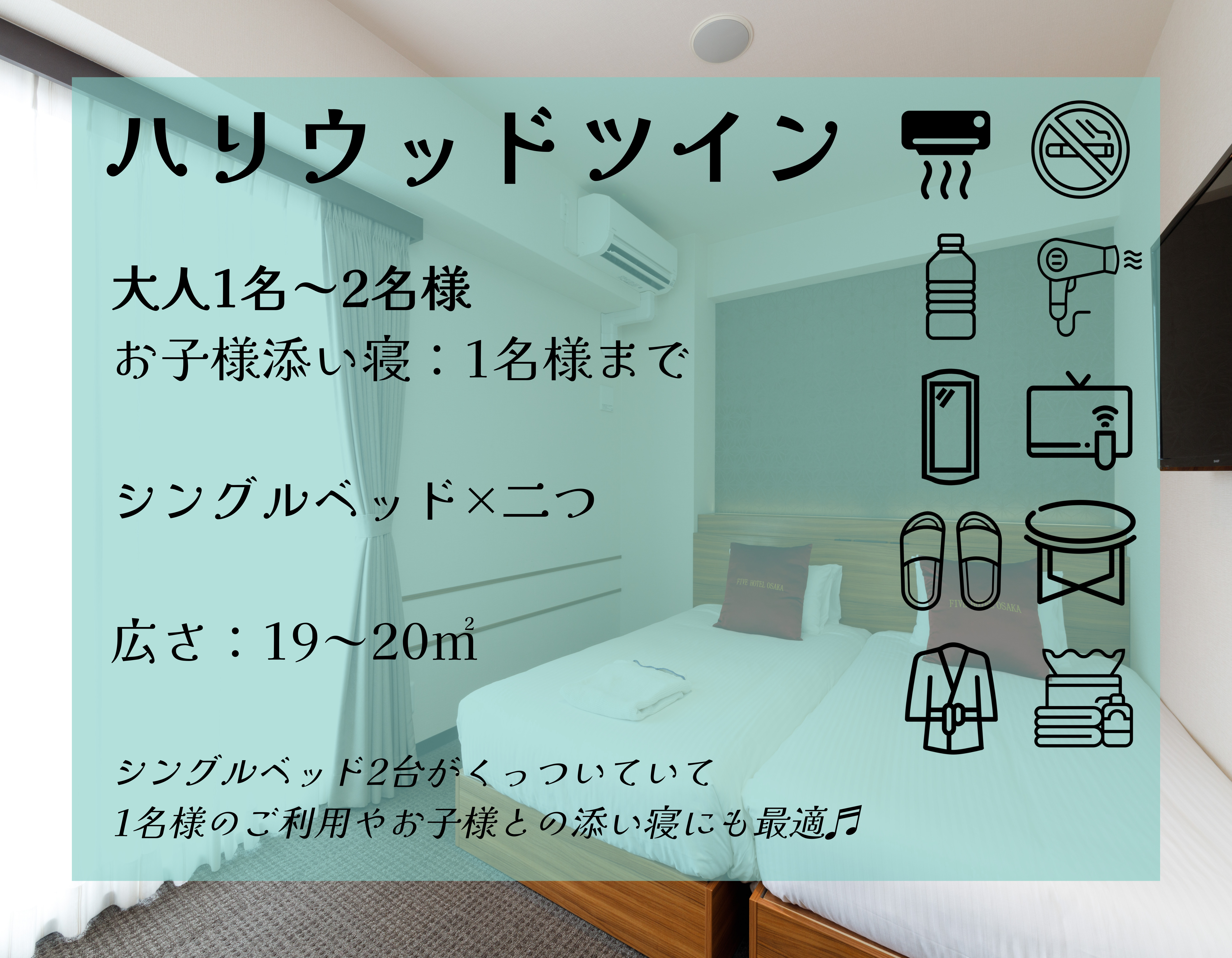 ハリウッドツイン詳細