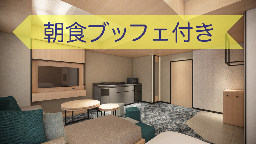 【ファミリー・グループ旅行に！】暮らすように泊まるデラックスフォースルーム　朝食ビュッフェ付き