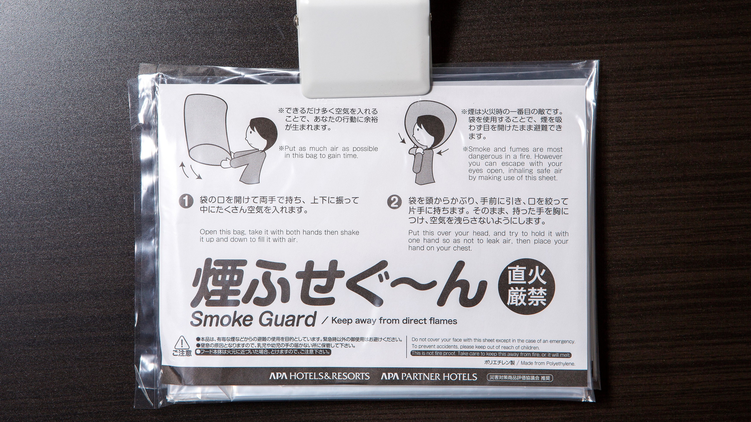  防災グッズ「煙ふせぐ～ん」(Smoke Guard）