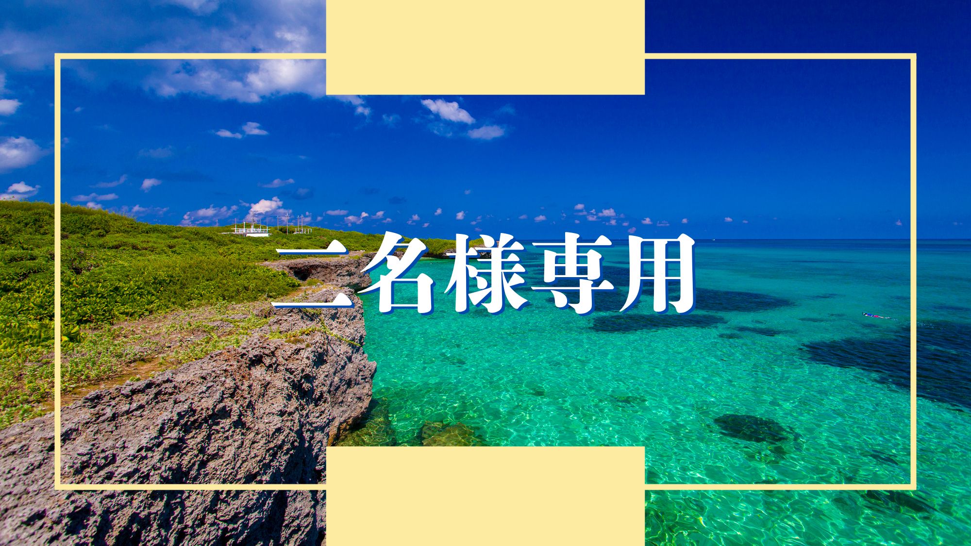 【二名様専用】カップル・ご夫婦におすすめ！客室アップグレード★
