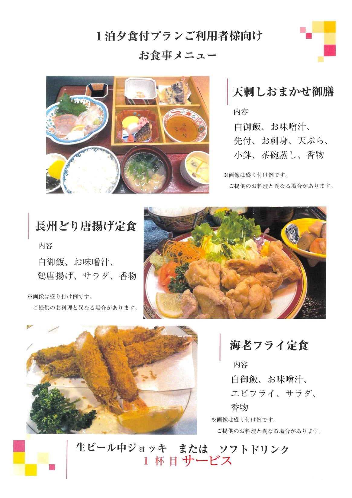 １泊夕食付プラン（朝食なし）