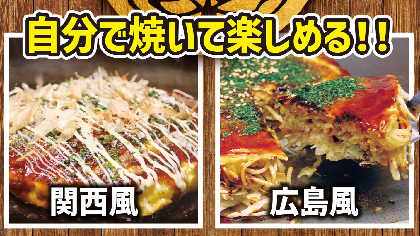 【地元の銘店コラボ】お好み焼き徳川チェーン利用券付きプラン＜朝食付き＞