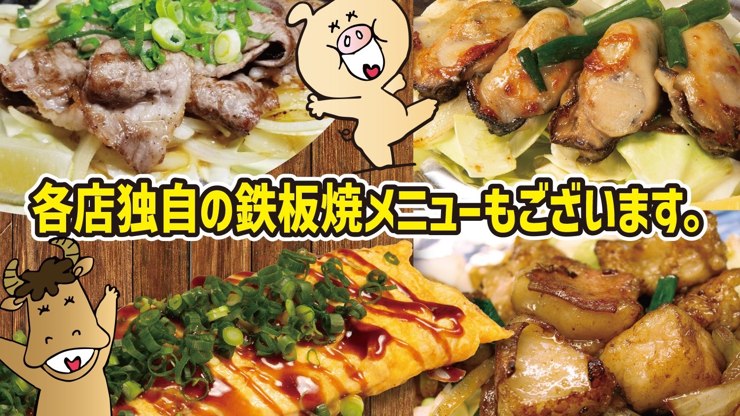 【地元の銘店コラボ】お好み焼き徳川チェーン利用券付きプラン＜朝食付き＞