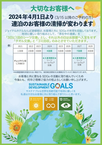 SDGｓ