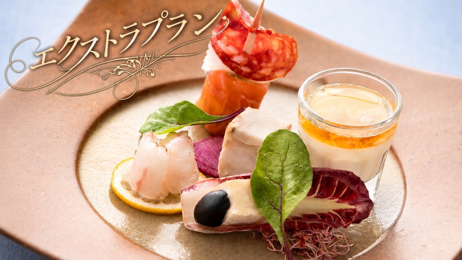【料理UP】全室軍艦島＆オーシャンビュー！ワンランク上の趣向を凝らした品々を『エクストラコース』