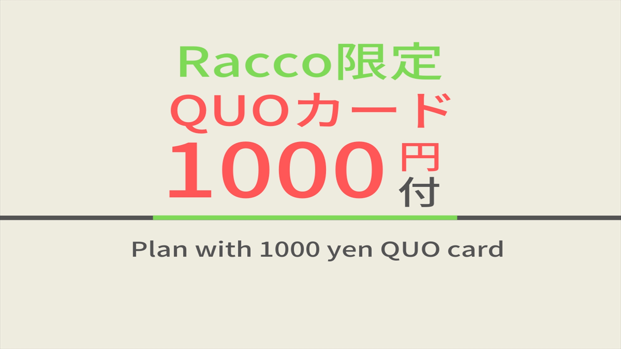 【出張応援特典】1，000円分QUOカード付☆天然温泉＆ウェルカムバー＆焼きたてパン朝食ビュッフェ付