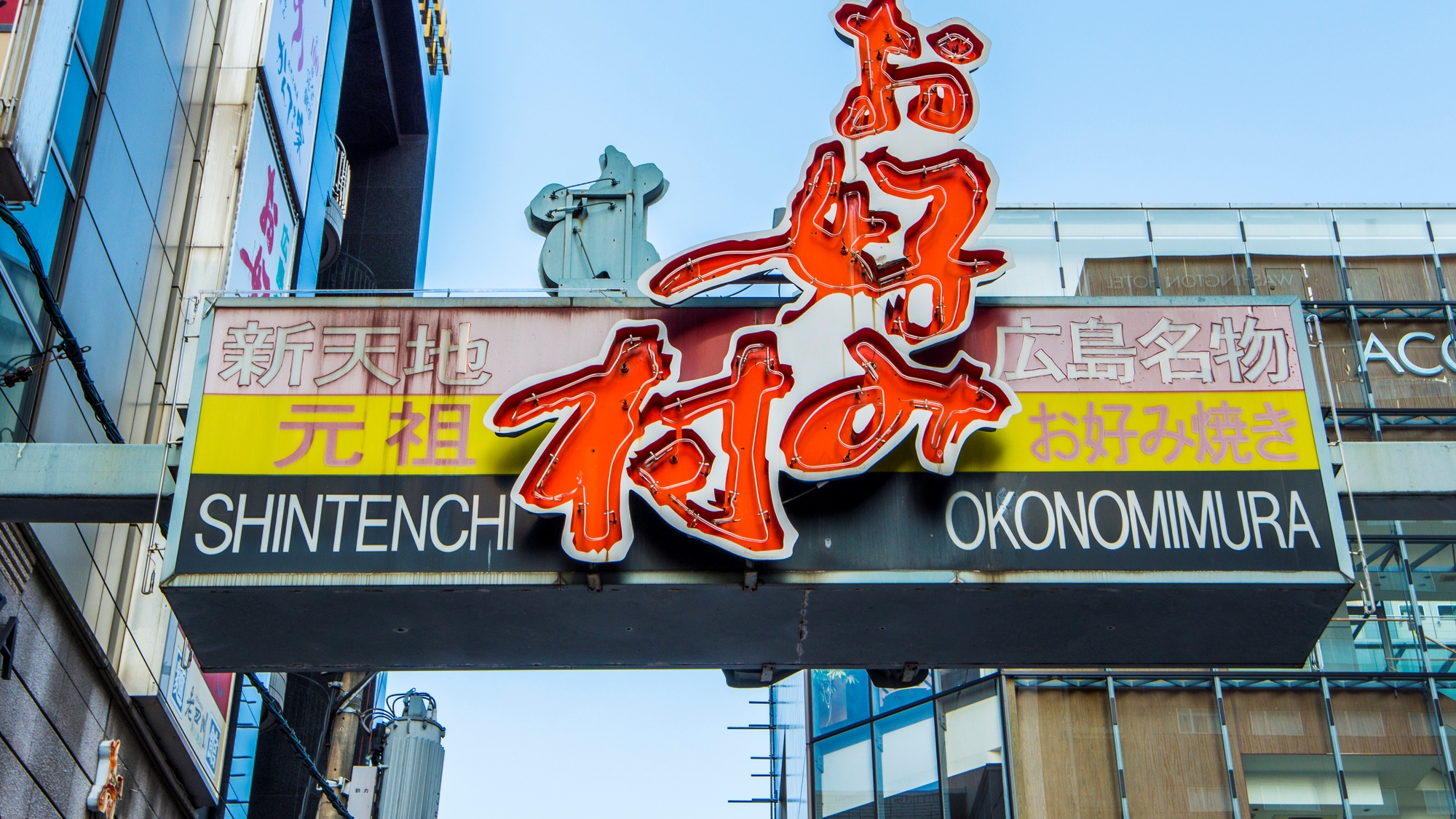 【当館から徒歩で7分】広島名物お好み焼きの専門店が集まる、グルメスポット「お好み村」