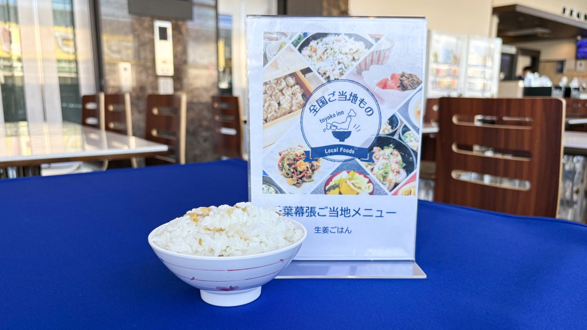 ご当地メニュー生姜ご飯