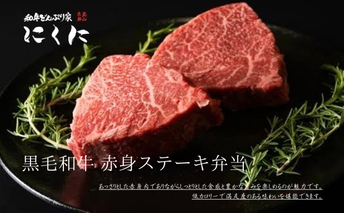黒毛和牛の赤身ステーキ