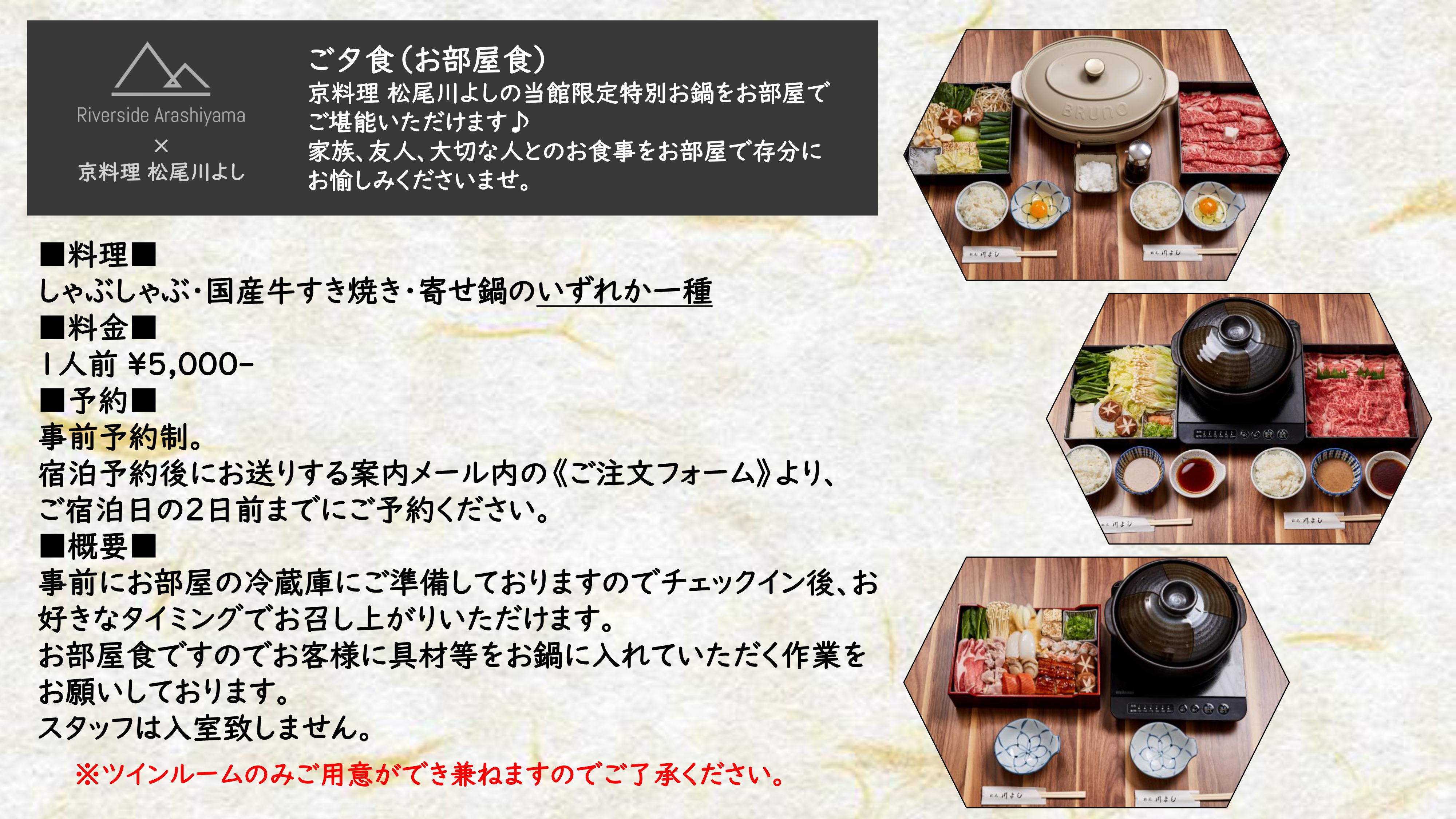 京料理松尾川よしご夕食（オプション）