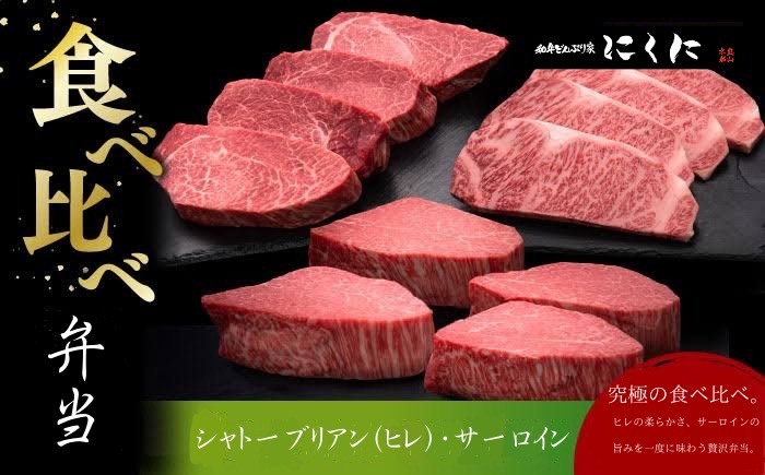 厳選黒毛和牛の高級部位ヒレ・サーロイン