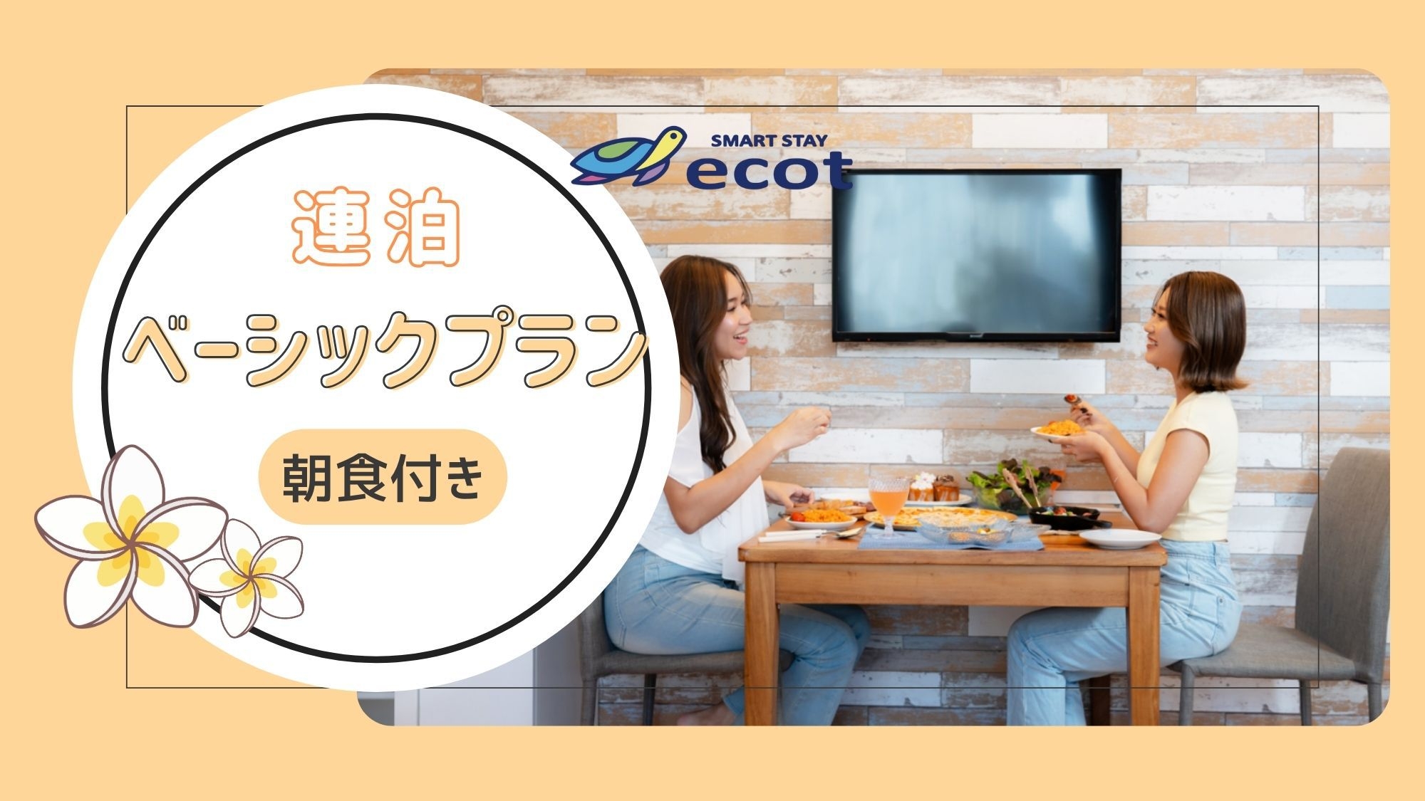 【べーシックプラン×連泊】宮古島でリラックススティ＜朝食付き＞