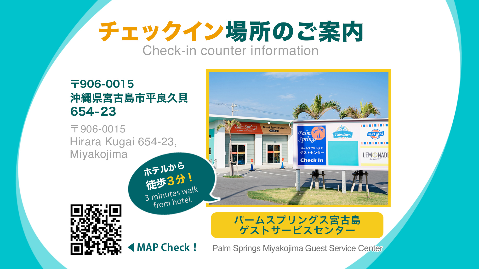 チェックイン場所のご案内