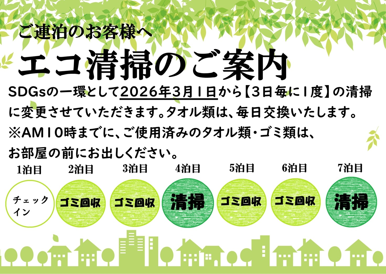 QD【日帰り温泉オーシャン大浴場＆サウナFree】シンプル素泊まりプラン
