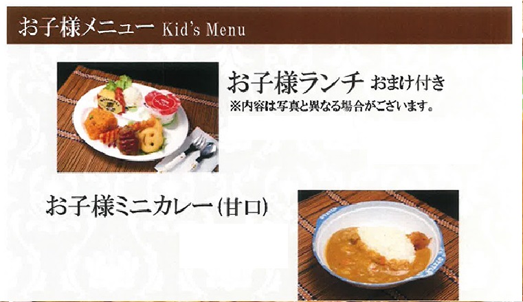 お子様ランチ・カレー
