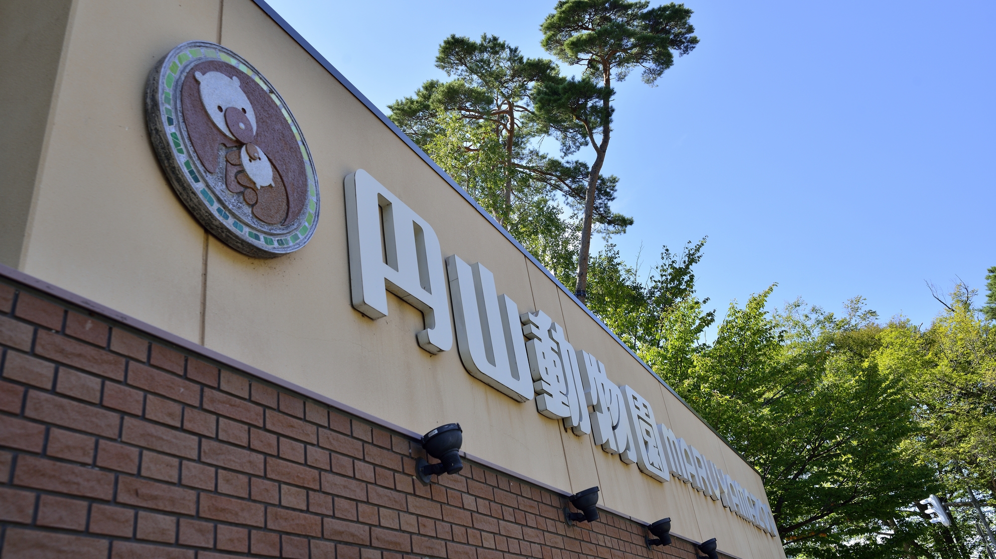 札幌市円山動物園／工夫を凝らした展示で動物たち本来の行動を間近で見られるのが人気