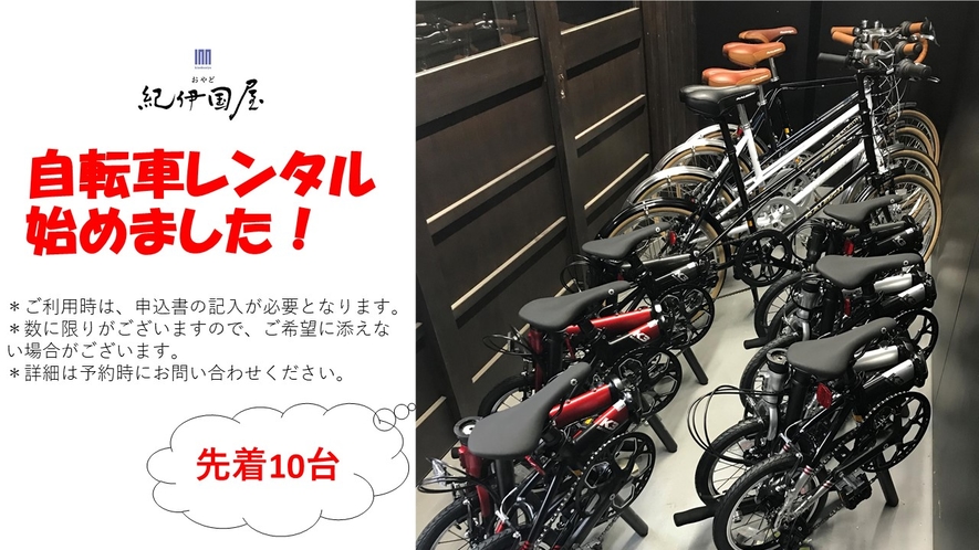 自転車利用